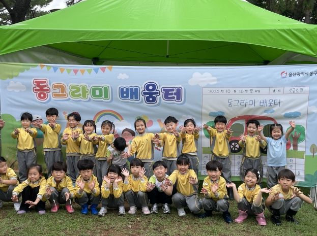 아동 숲체험 프로그램 동그라미 배움터