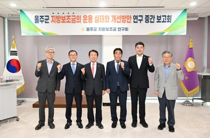 울주군의회 지방보조금 연구회, 연구용역 중간보고회 개최