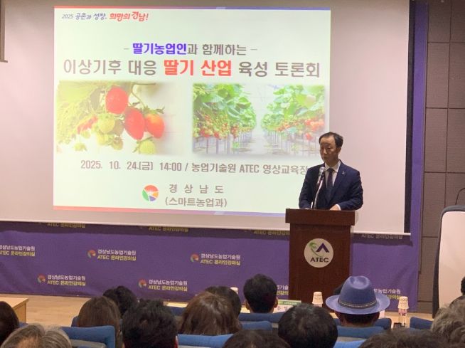 이상기후 대응 딸기산업 육성 토론회