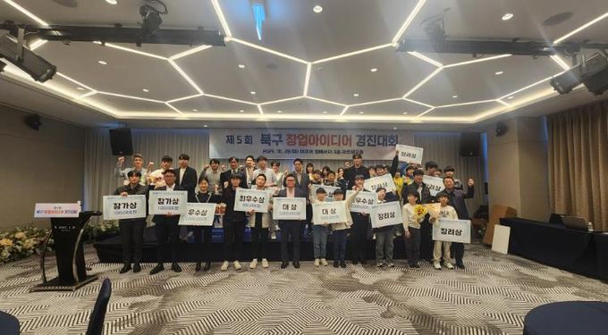 북구 청년창업지원센터, 창업아이디어 경진대회 개최