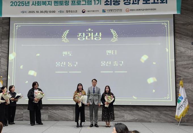 울산 중구 어린이·사회복지급식관리지원센터, 멘토링 프로그램 성과보고회 ‘장려상’ 수상