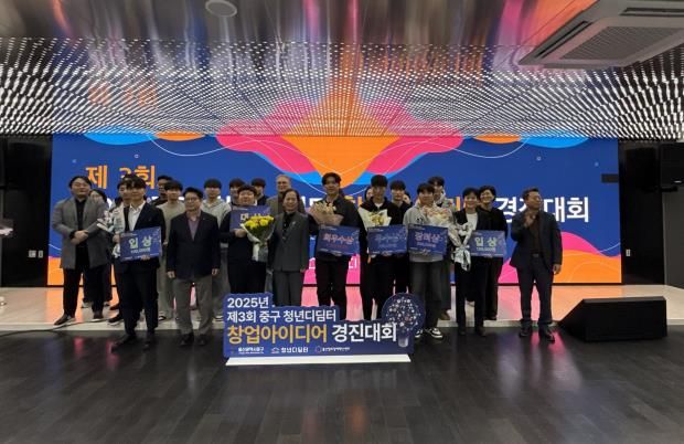중구, 청년 창업가에게 기회를!…청년디딤터, ‘제3회 창업아이디어 경진대회’ 개최