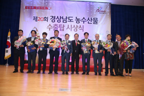 제20회 경상남도 농수산물 수출탑 시상식 장면