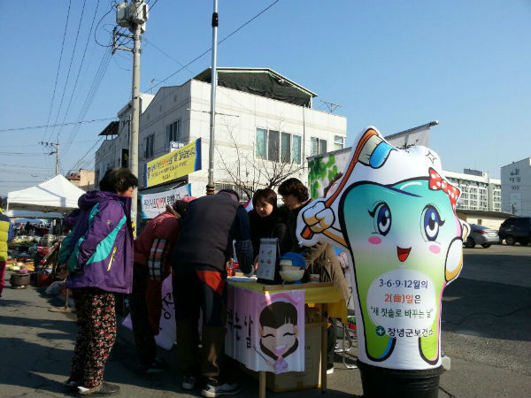 창녕군보건소는 남지장터에서 '칫솔 바꾸는 날' 행사를 가졌다