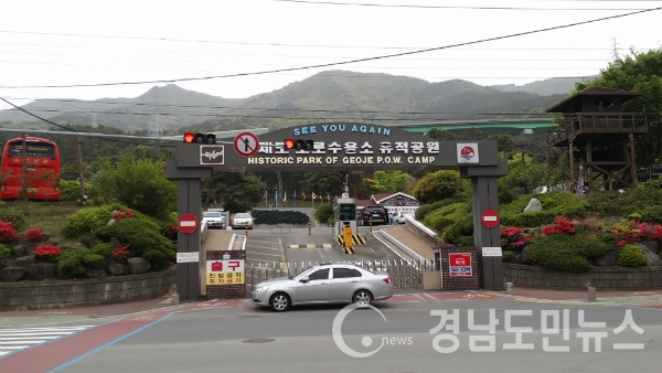 거제도포로수용소유적공원 출구의 모습
