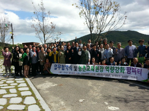 산청군이 새로운 농촌마케팅 모델 팜파티(Farm-Party)를 선보였다