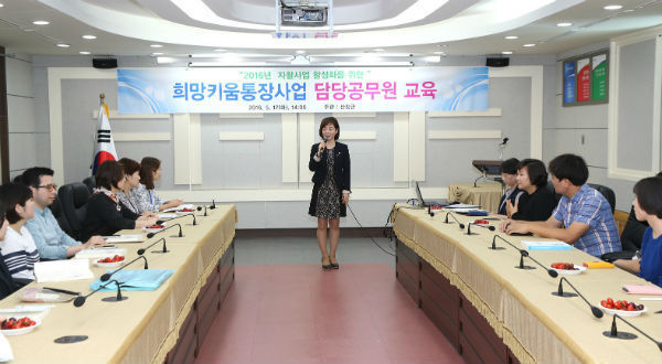 산청군은 근로빈곤층의 중산층 진입을 위한 희망키움통장사업 담당자 교육을 실시했다