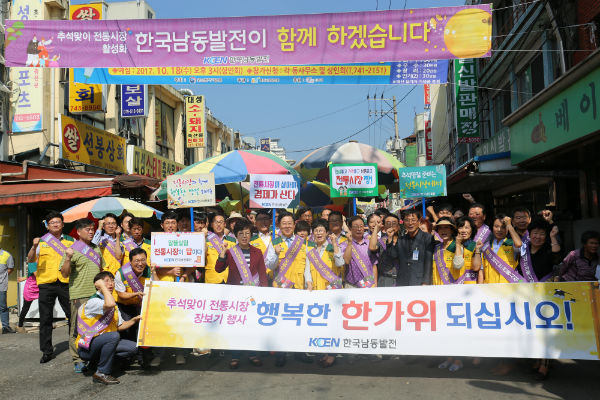 한국남동발전은 추석을 맞아 진주 중앙시장에서 장보기 행사를 가졌다
