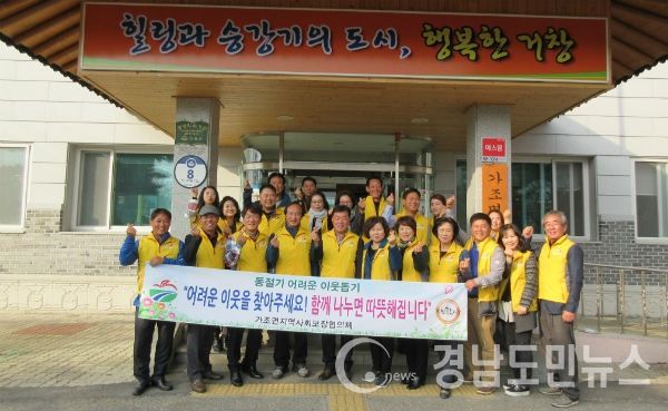 4분기 정례회의와 복지사각지대 발굴 캠페인 행사를 가졌다.(사진/거창군)