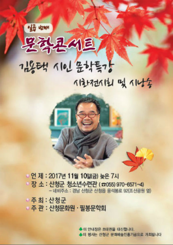 산청 필봉문학회 문학콘서트 안내 팜플릿