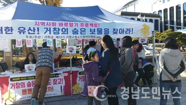 거창의 숨은 보물지도 알리기 캠페인 활동을 펼쳤다.(사진/거창군)