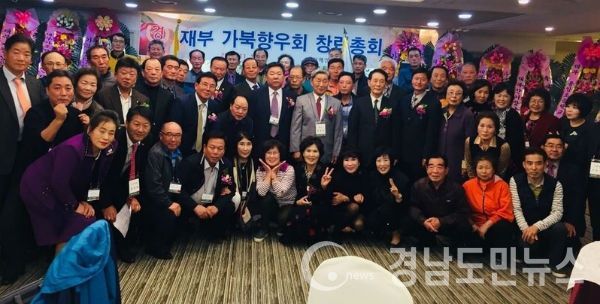재부산 가북향우회 창립했다.(사진/거창군)