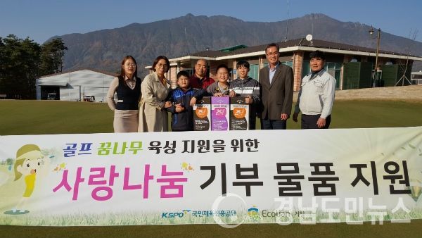 에콜리안 거창골프장에서 골프 꿈나무 육성지원을 위한 사랑나눔 기부 물품 지원행사를 가졌다.(사진/거창군)