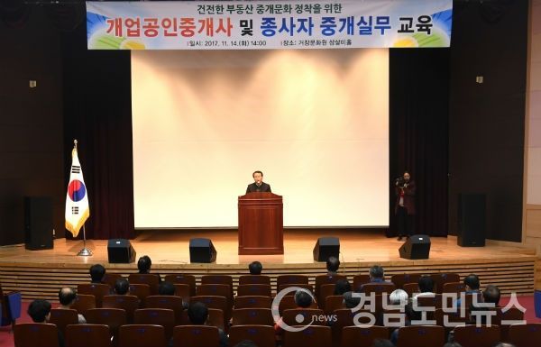 부동산중개업 종사자 교육 실시했다.(사진/거창군)