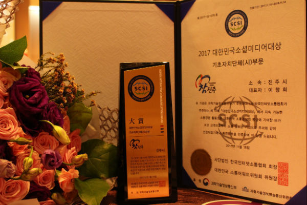 진주시가 '제10회 대한민국소셜미디어 대상' 시상식에서 공공부문 기초지자체 시단위 부문 대상을 받았다