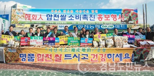 합천쌀 소비촉진 행사를 실시했다.(사진/합천군)