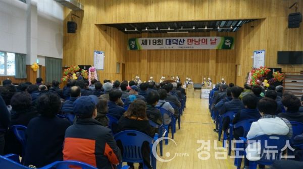 “제19회 대덕산 만남의 날” 행사를 가졌다.(사진/거창군)