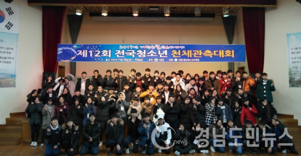 제12회 전국청소년천체관측대회 개최됐다.(사진/거창군)