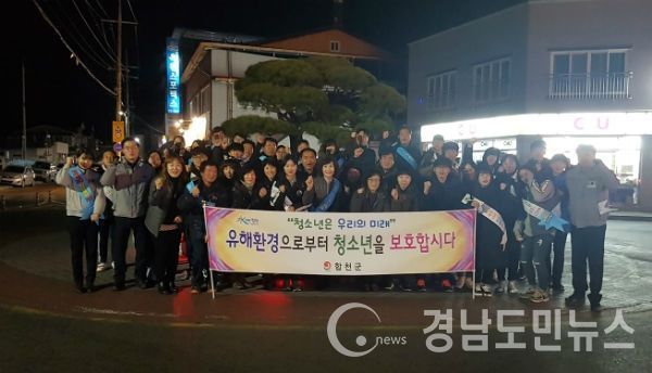 청소년 유해업소 지도단속 및 야간 배회 청소년 귀가 계도 합동캠페인을 펼쳤다.(사진/합천군)