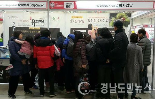 합천밤6차산업화사업단,2017국제식품박람회 참여했다.(사진/합천군)