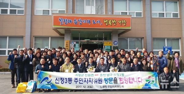 신원면 , 자매도시 울산 신정3동 초청행사 가졌다.(사진/거창군)
