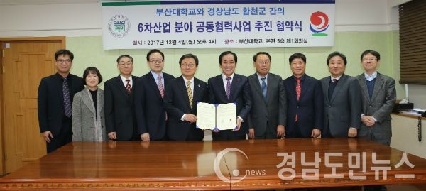 부산대학교에서 친환경 농업과 관광이 결합된 항노화 6차산업 분야에서 공동협력사업 추진을 위한 협약식을 체결했다.(사진/합천군)