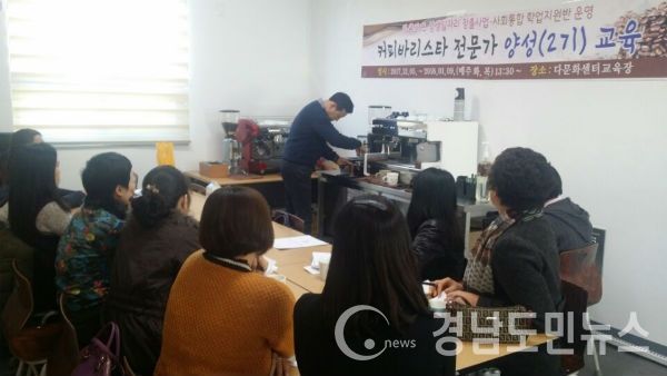 다문화센터 교육장에서 여성결혼이민자 커피바리스타 전문가 양성과정 교육을 운영한다.(사진/합천군)
