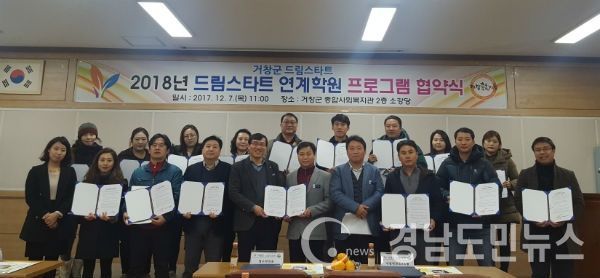 거창군종합사회복지관에서 이스턴브릿지어학원 등 관내 26개 학원대표가 참석한 가운데 학원연계 프로그램 추진을 위한 업무협약식을 가졌다.(사진/거창군)