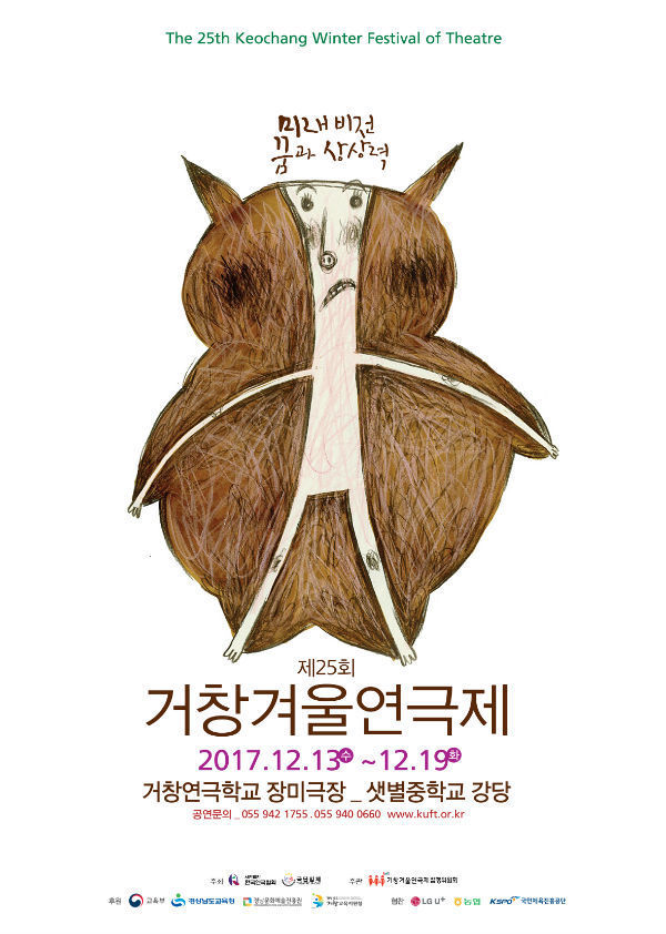 25회겨울연극제포스터.
