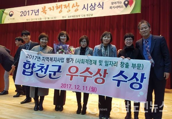 합천군, “2017년 복지사업 종합평가”우수기관 선정됐다.(사진/합천군)