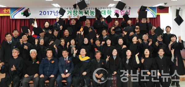 녹색농업대학 사과학과 9기, 약초학과 2기 졸업식을 가졌다.(사진/거창군)