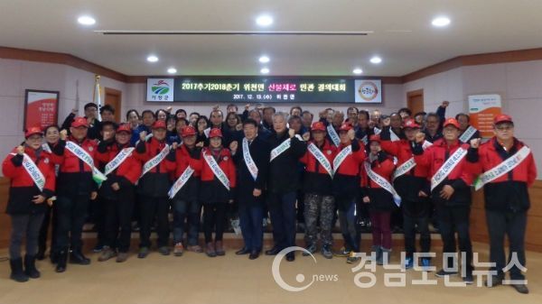 공무원, 산불감시원, 이장, 위천 119안전센터, 위천면대 등 50여 명이 참여한 가운데 산불예방 결의대회를 실시했다.(사진/거창군)