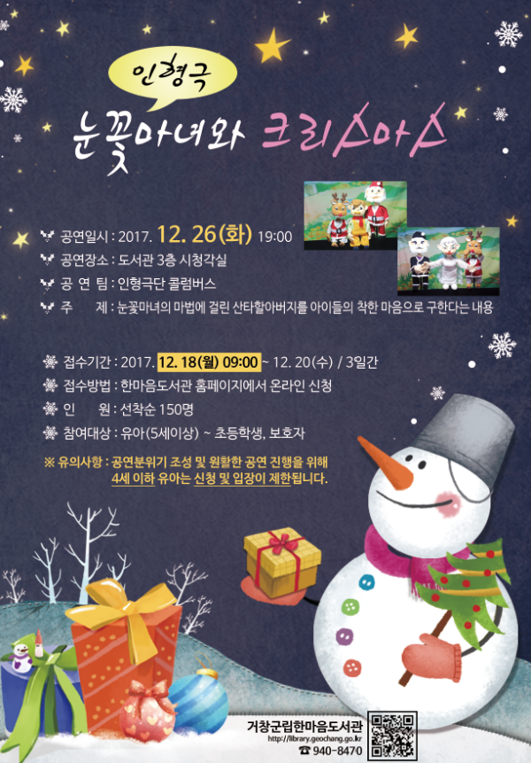 한마음도서관, 눈꽃마녀와 크리스마스 공연 포스터