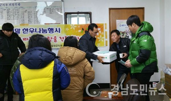 (사)전국한우협회 합천군지부가 연말을 맞아 한우농가의 사랑을 어려운 이웃에게 전달했다.(사진/합천군)