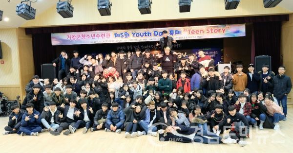 ‘10대의 꿈을 담은 Youth Day 그 다섯 번째 이야기 Teen 5tory’라는 주제로 열린 제5회 Youth Day축제가 청소년수련관에서 성황리에 열렸다.(사진/거창군)