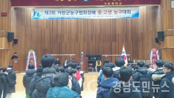 제3회 거창군농구협회장배 중고생 농구대회가 지난 16일 거창중학교에서 열렸다.(사진/거창군)