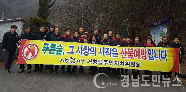 건계정, 잠두봉 등 관내 등산객이 많은 장소에서 산불예방 캠페인을 펼쳤다.(사진/거창군)