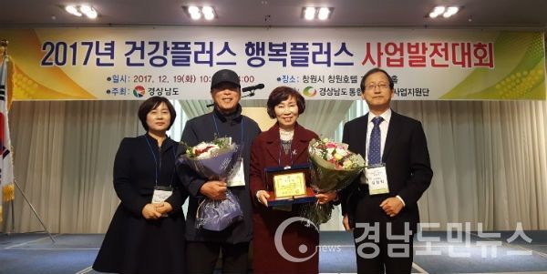 경남도 특수시책사업 ‘건강플러스 행복플러스사업’ 2017년 사업 평가에서 우수기관으로 선정돼 3회 연속 경상남도지사 기관표창을 수상했다.(사진/합천군)