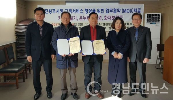 합천시장번영회 사무실에서 합천왕후시장 고객서비스 향상을 위한 업무협약(MOU)을 체결했다.(사진/합천군)