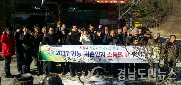 귀농·귀촌인과의 소통의 날 행사를 가졌다.(사진/거창군)