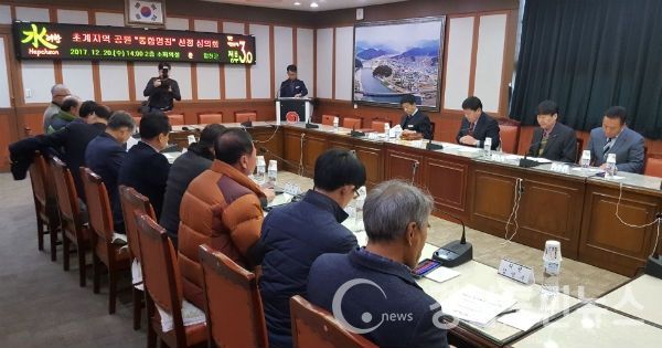 초계지역 공원 통합명칭 선정 심의회을 개최하고 공원명칭을 “초계 대공원”으로 선정했다.(사진/합천군)