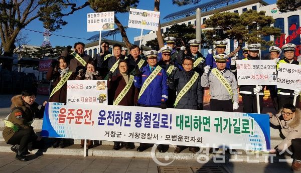 음주운전예방 캠페인을 거창군청 앞 로터리와 거창시장 인근에서 펼쳤다.(사진/거창군)