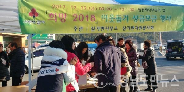 “나의 기부 가장 착한 선물”이라는 슬로건으로 『희망 2018 나눔 캠페인』성금모금을 위한 “사랑의 열매 달기”행사를 개최했다.(사진/합천군)