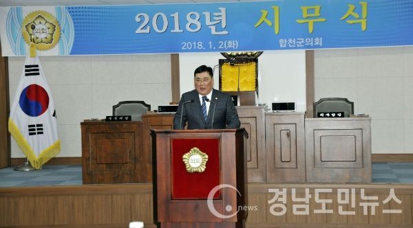 2018년 시무식을 열어 올 한 해 의정활동의 출발을 알리고 지난 한 해 의정운영 협력 유공자 11명에 대한 표창을 수여했다.(사진/합천군)