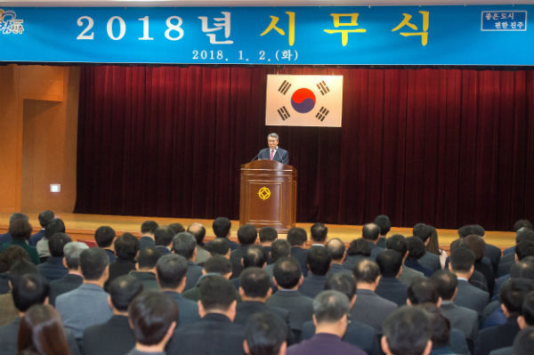 진주시는 2일 시청 시민홀에서 2018년 시무식을 가졌다