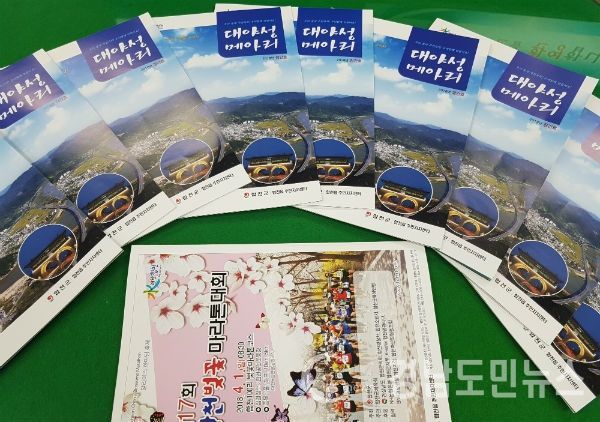 합천읍주민자치센터(위원장 노상도)에서는 2017년 1년 동안의 합천읍 주민자치활동상을 담은 ‘대야성 메아리’ 창간호를 발간했다.(사진/합천군)