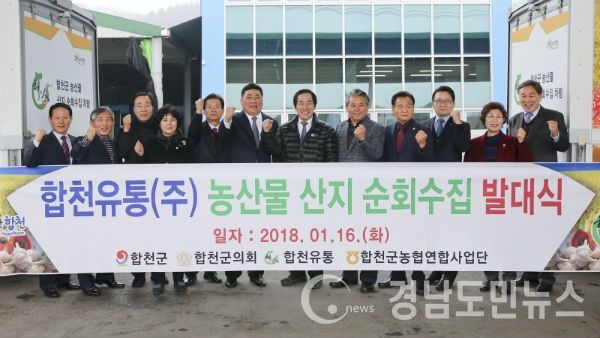 농산물 산지 순회수집 판매 발대식을 가졌다.(사진/합천군)