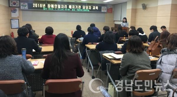 2018년 장애인일자리 사업 교육을 진행했다.(사진/거창군)