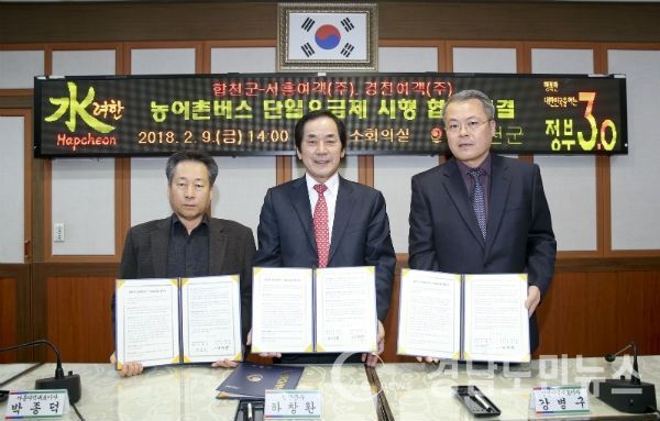 하창환 합천군수, 박종덕 서흥여객(주) 대표, 강병구 경전여객(주) 대표 등 10여 명이 참석한 가운데 농어촌버스 단일요금제 협약식을 가졌다.(사진/합천군)