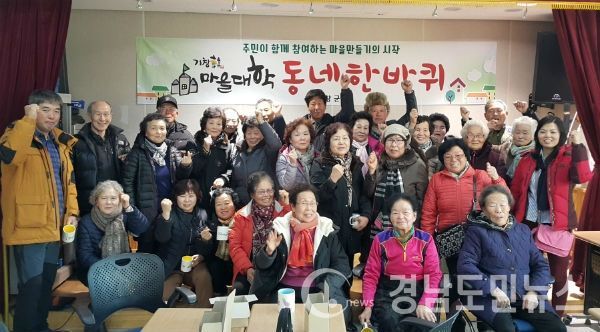 주민재능을 찾고 마을의 유·무형 자원을 발굴하는 마을공동체활동인 동네한바퀴를 운영(사진/거창군)